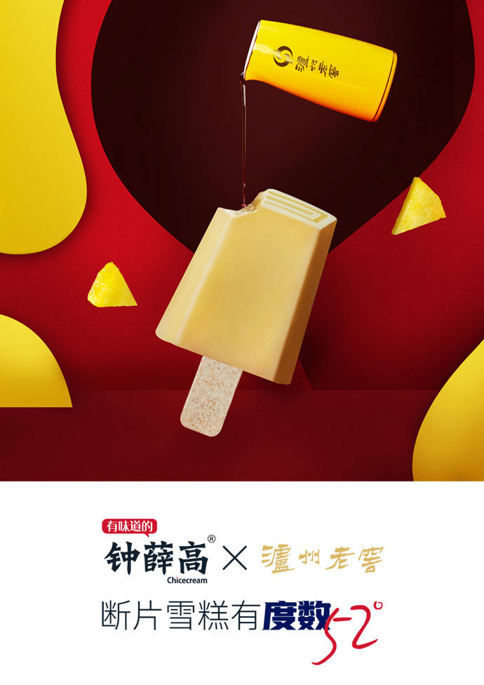 罗永浩|钟薛高雪糕最贵一支66元 命名"厄瓜多尔粉钻"到底是啥味