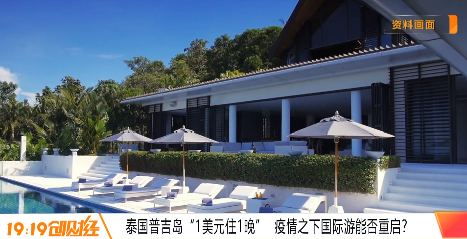 游客开放|全球打响游客争夺战!普吉岛酒店每晚一美元,中国出境游解封尚需时日