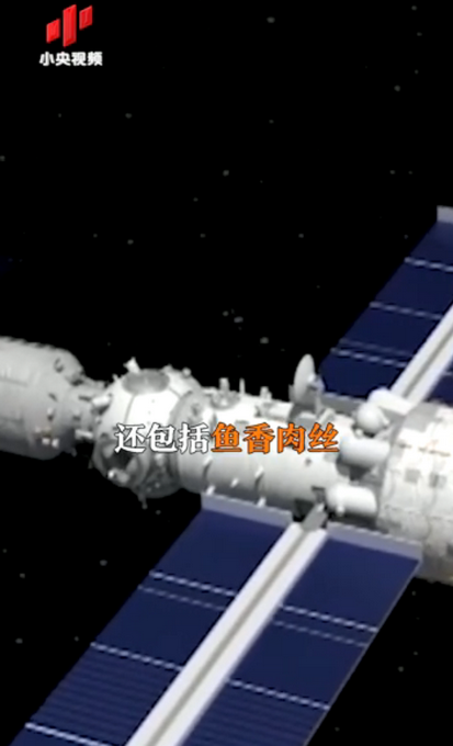 外卖|航天员太空外卖已送达 有宫保鸡丁 网友:伙食不错!配送费贼贵