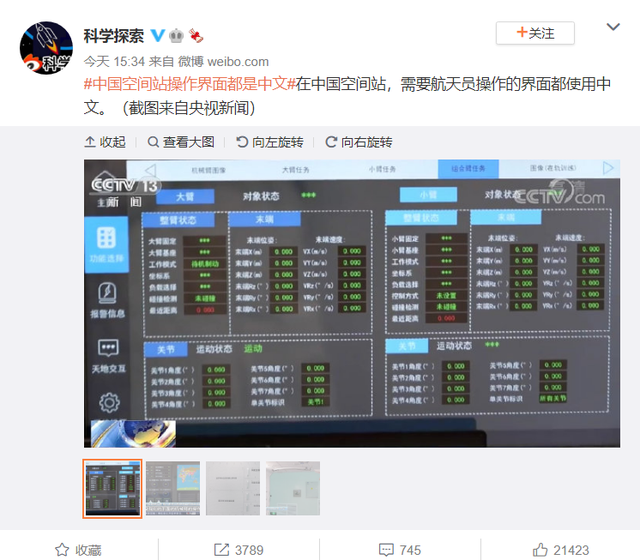 空间站|中国空间站操作界面满满都是中文语言 满满的文化自信