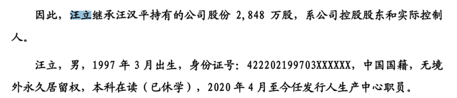 上市申请|老板突然去世 股权传子不传女 24岁儿子退学继承家业