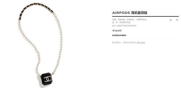 天价|香奈儿推出天价Airpods保护套售价1万9 网友:真·买椟还珠