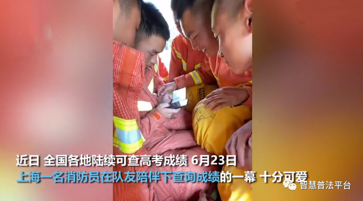 考生|消防员查高考成绩队友紧张围观 画面十分暖心