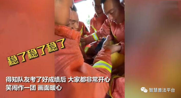 考生|消防员查高考成绩队友紧张围观 画面十分暖心