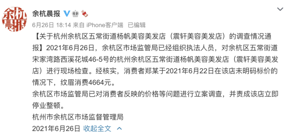 男子|男理发店纹眉一根88元被停业整顿 网友:想起小吴的发际线