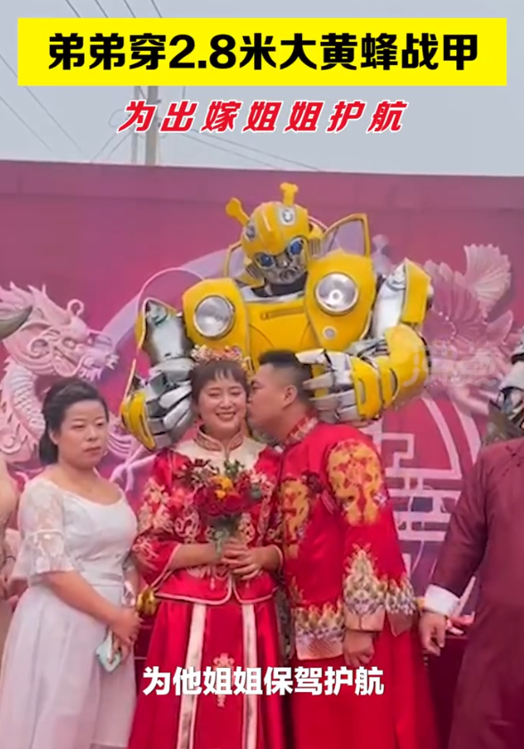 新郎家|姐姐结婚弟弟穿2.8米大黄蜂战甲护航 新郎:既惊喜又惊吓