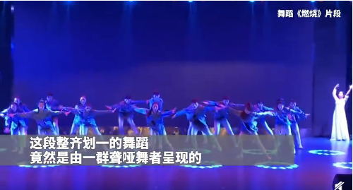 排练|郑州师范学院聋哑舞者排练现场的无声党史课