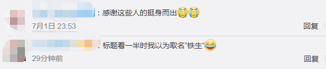 铁生|地铁接生宝宝取名千语表达谢意 网友赞名字称比铁生好听