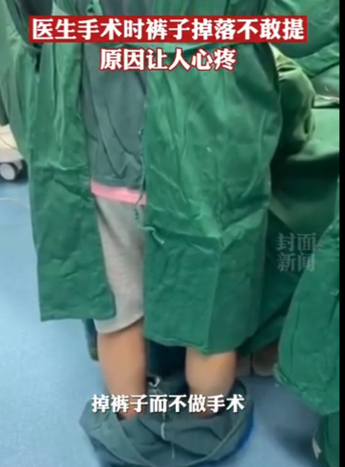 裤子|仁心仁术！四川凉山一医生手术中裤子掉了仍坚持做完