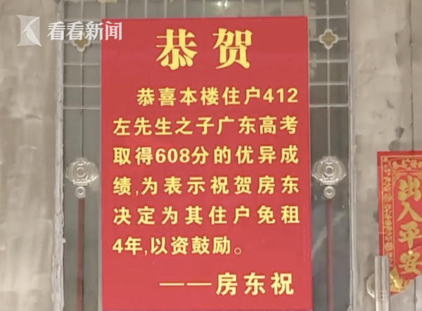 高考|被疑炒作！房东回应为高考608分租户免租4年：寒门贵子太难