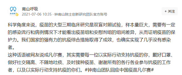团队|钟南山团队回应钟老凡尔赛发言 疫苗研发慢是因为没病人了