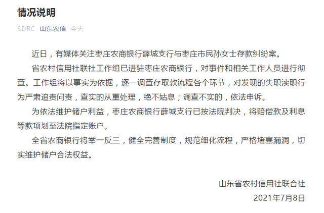 女子|官方回应女子存银行100万仅剩1块钱:严肃追责问责