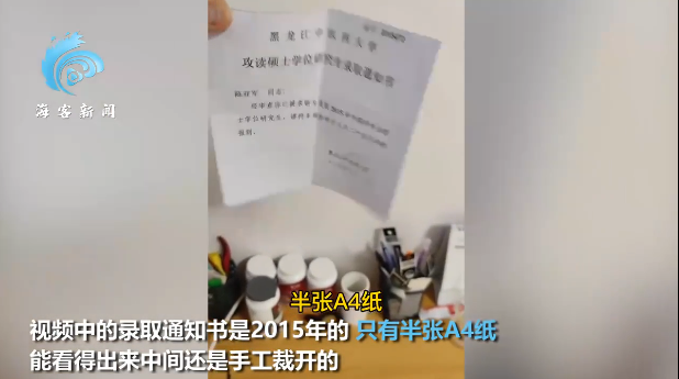 网友|纯手工裁剪半张A4纸，网友晒“全网最简单”录取通知书