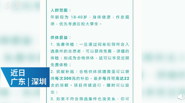 深圳公司|网友：在哪报名？深圳公司300元一次招人捐粪便