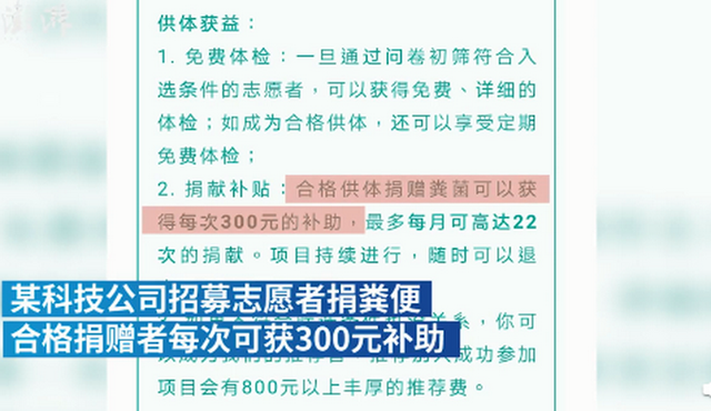 深圳公司|网友：在哪报名？深圳公司300元一次招人捐粪便