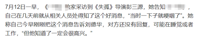 失孤|刘德华祝福失孤原型郭刚堂找到儿子 专门录制视频表达心情