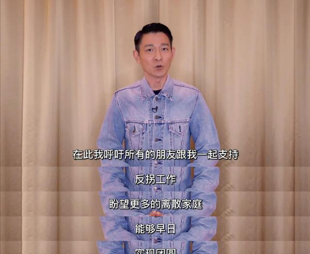 相认|失孤原型儿子：决定留在养父母身边！刘德华送上祝福