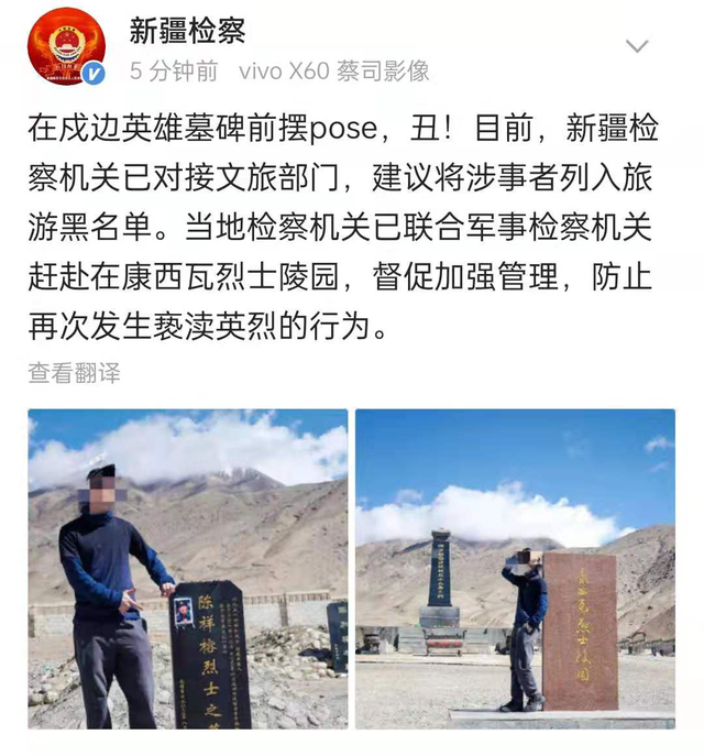 旅游|活该！旅游up主因涉嫌亵渎英烈被警方立案