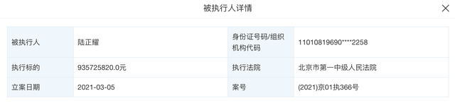 标的|执行标的超9.35亿，瑞幸创始人陆正耀被限制高消费