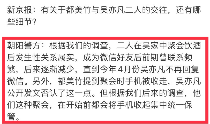 爆料|更多交往细节被曝光！北京警方通报吴亦凡事件，粉丝纷纷脱粉