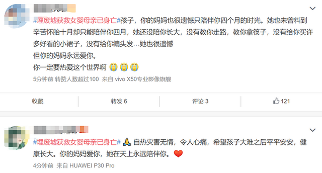 母亲|痛心！埋废墟获救女婴母亲已身亡，愿孩子一生平安