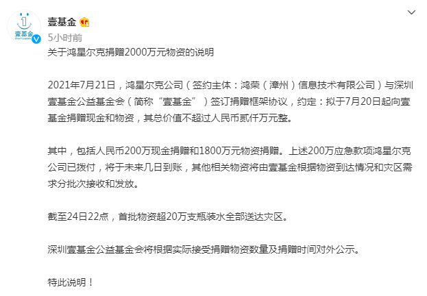 总裁|鸿星尔克总裁回应5000万捐赠质疑:所有国货品牌都需要大家的支持和爱护