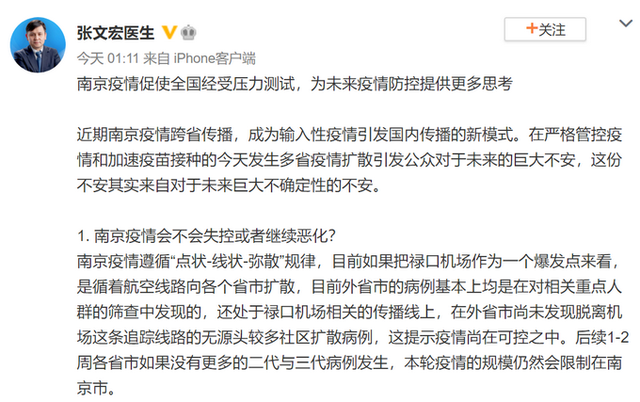 疫情防控|南京疫情会不会失控或者继续恶化？张文宏今天凌晨发文谈南京疫情