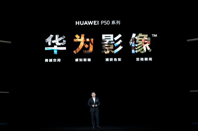 系列手机|华为发布P50系列 售价4488元起 影像是主打功能