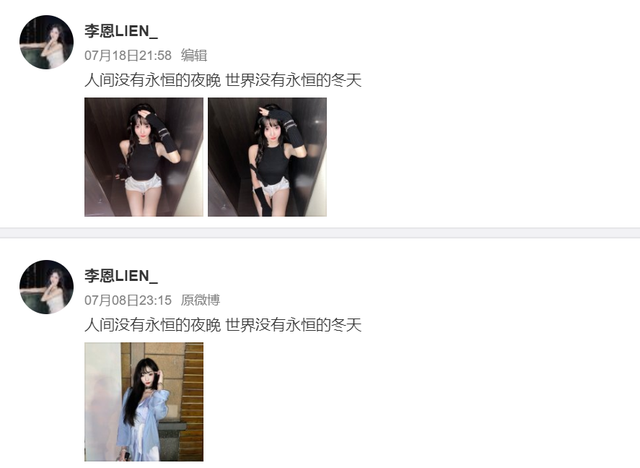 李恩|都美竹澄清李恩不是姐姐 屡次发声背后的目的并不单纯