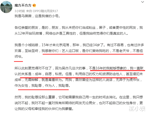 娱乐圈|有作秀的嫌疑！马薇薇发道歉视频，网友不买帐