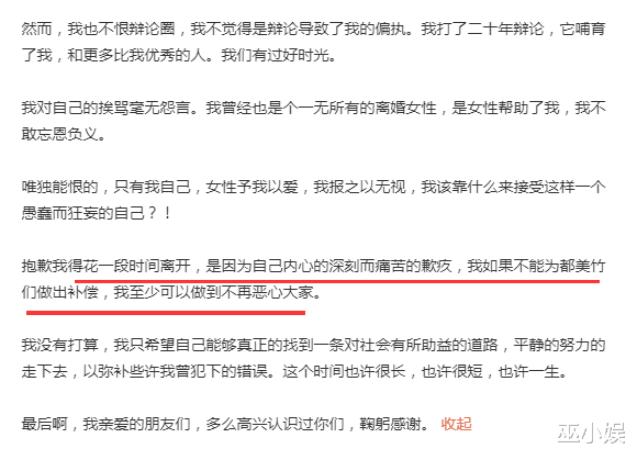 娱乐圈|有作秀的嫌疑！马薇薇发道歉视频，网友不买帐