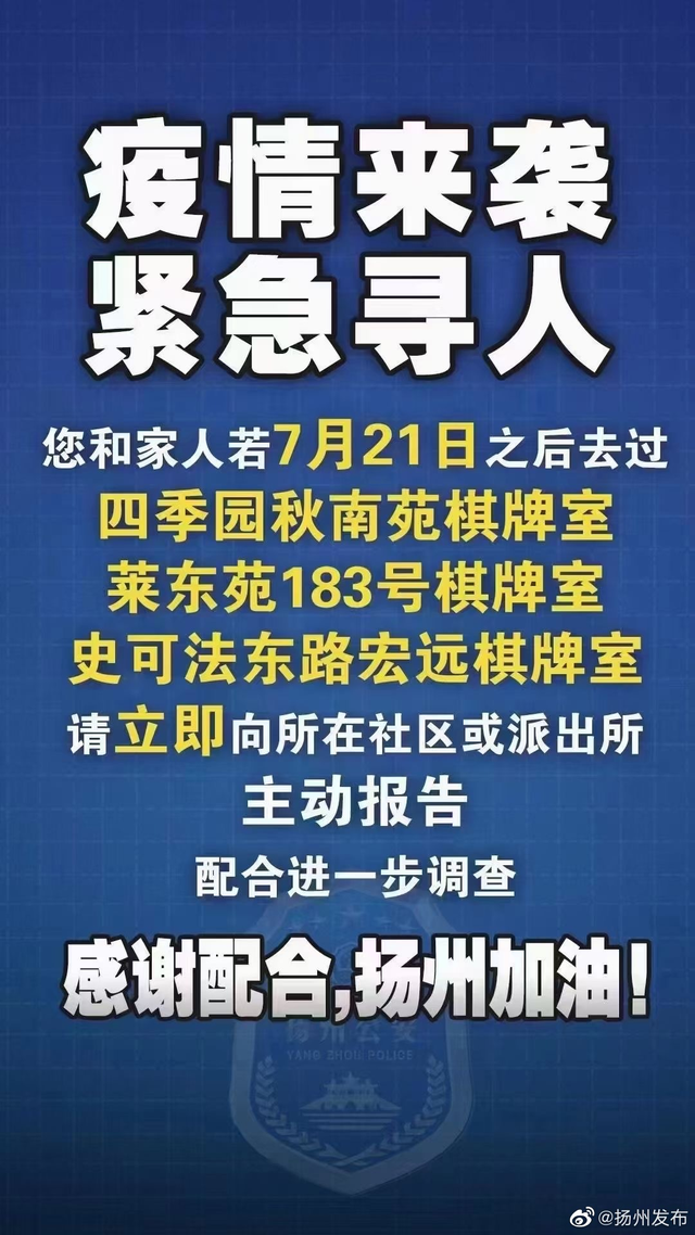 8月|确诊94例,扬州＂棋牌室传染链＂再扩散 竟还有人在棋牌室打麻将