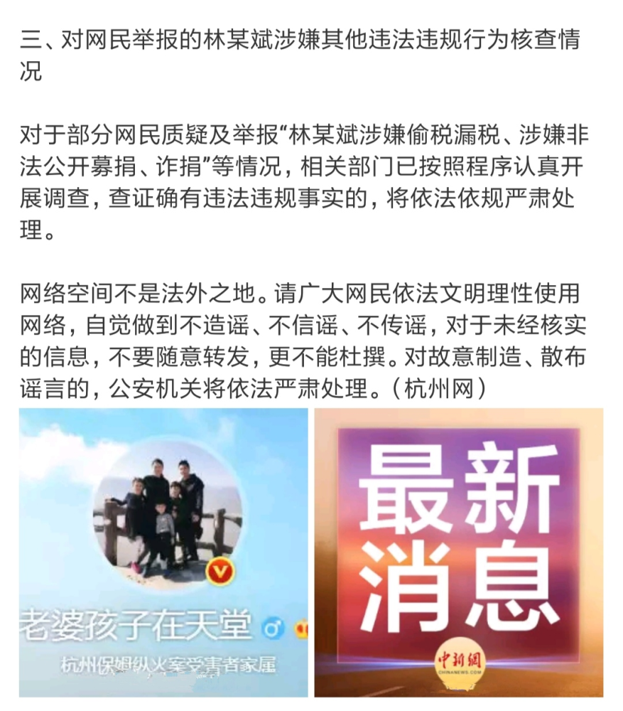 阴谋论|林生斌另有一个4岁儿子为谣言,但偷税漏税、非法募捐等违法犯罪行为仍在调查