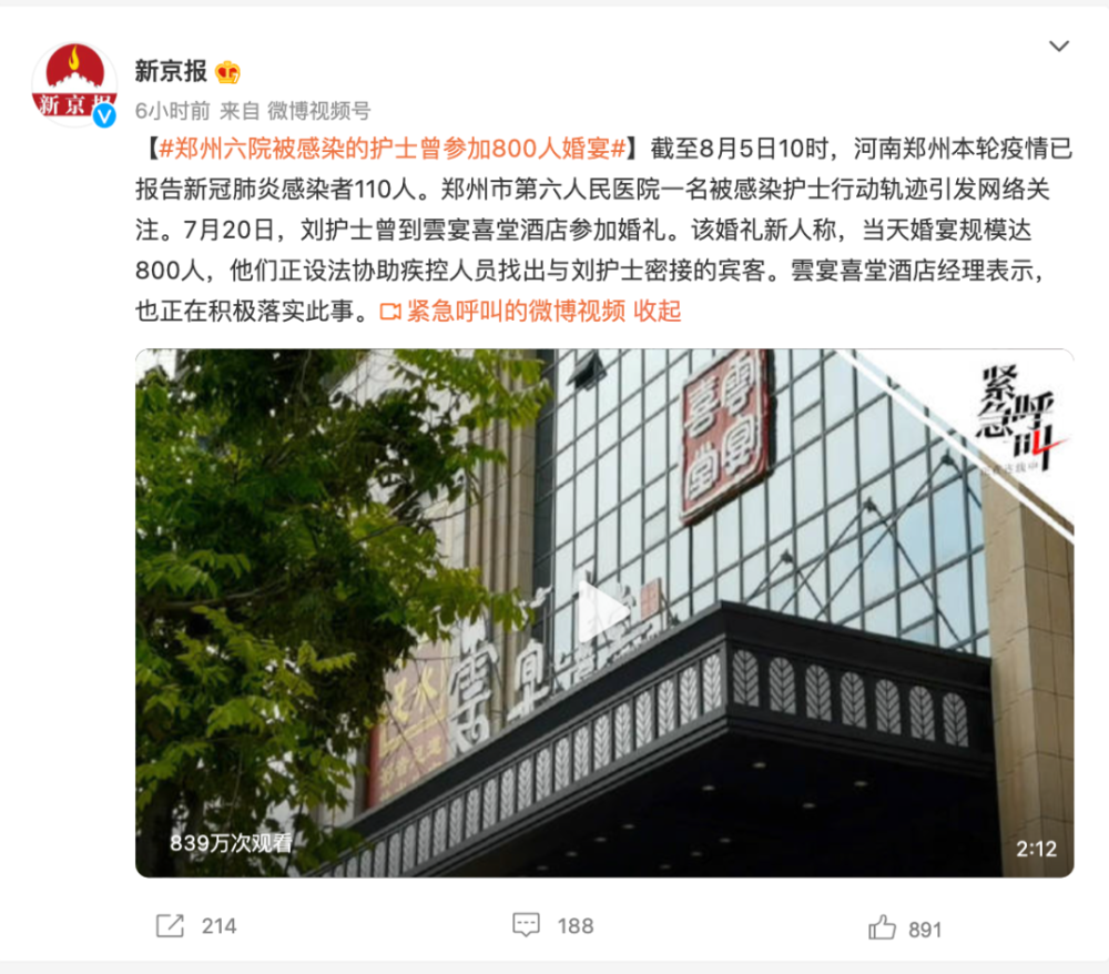 本科新生|这些高校发通知:推迟或提前开学!郑州一被感染护士曾参加800人婚宴