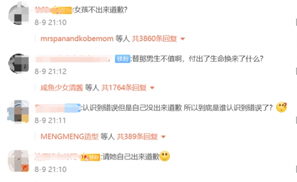 8月|什么热点都蹭！网络主播自称秦皇岛被救女生哥哥被打假