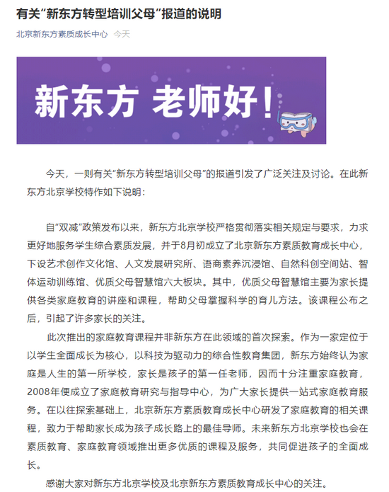 家庭教育研究|俞敏洪辟谣新东方转型培训父母 ＂优质父母智慧馆＂到底什么情况?