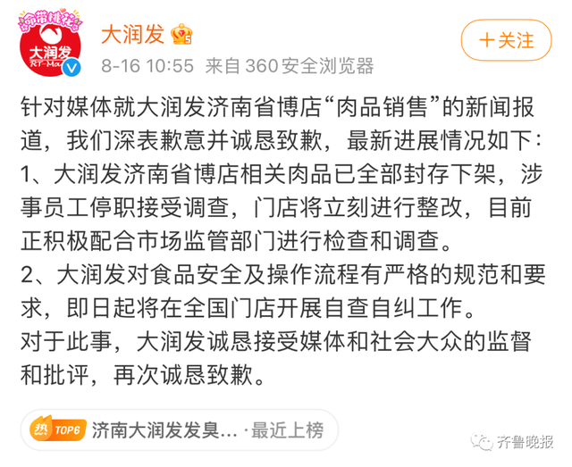 发臭|＂不干不净,吃了没病＂ 发臭隔夜肉洗了再卖 大润发回应