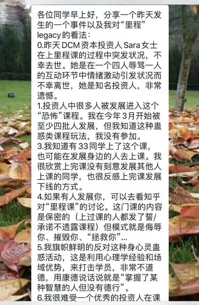 投资人|真相是什么？女投资人家属称其离世非课程原因