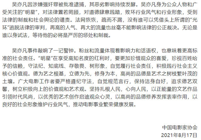 视频节目|全网处理吴亦凡参演短视频190万条、影视综艺节目7000部次