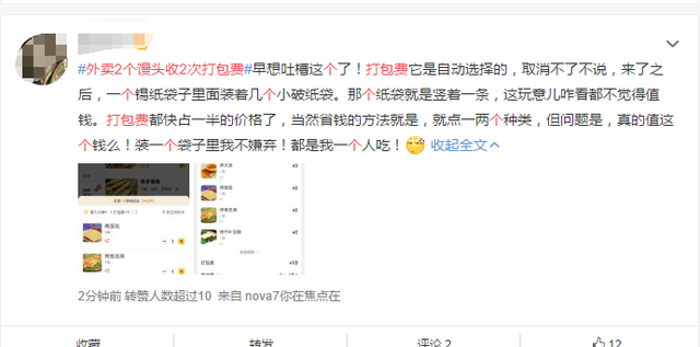平台|外卖2个馒头收2次打包费被吐槽 网友:在家自己做不香吗?