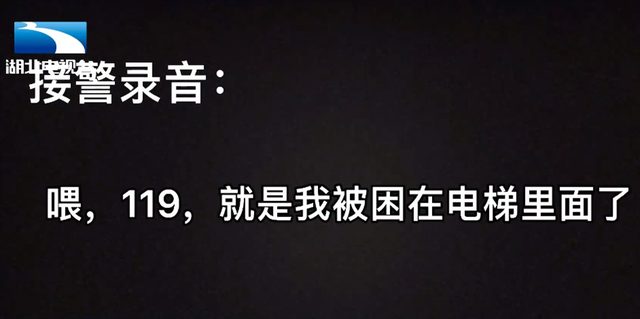 XX|5岁女童被困电梯教科书式报警 救出后家人才知孩子被困