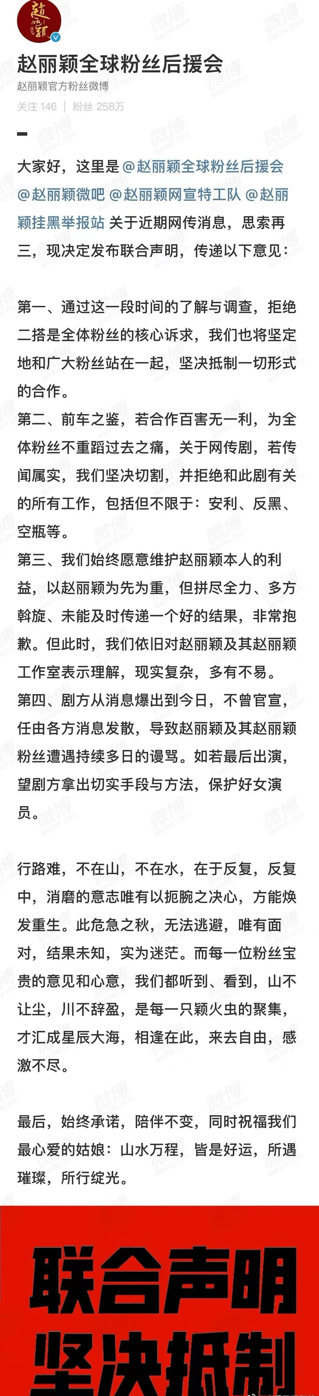 赵丽颖|赵丽颖粉丝抵制王一博? 称拒绝搭戏是全体粉丝的核心诉求