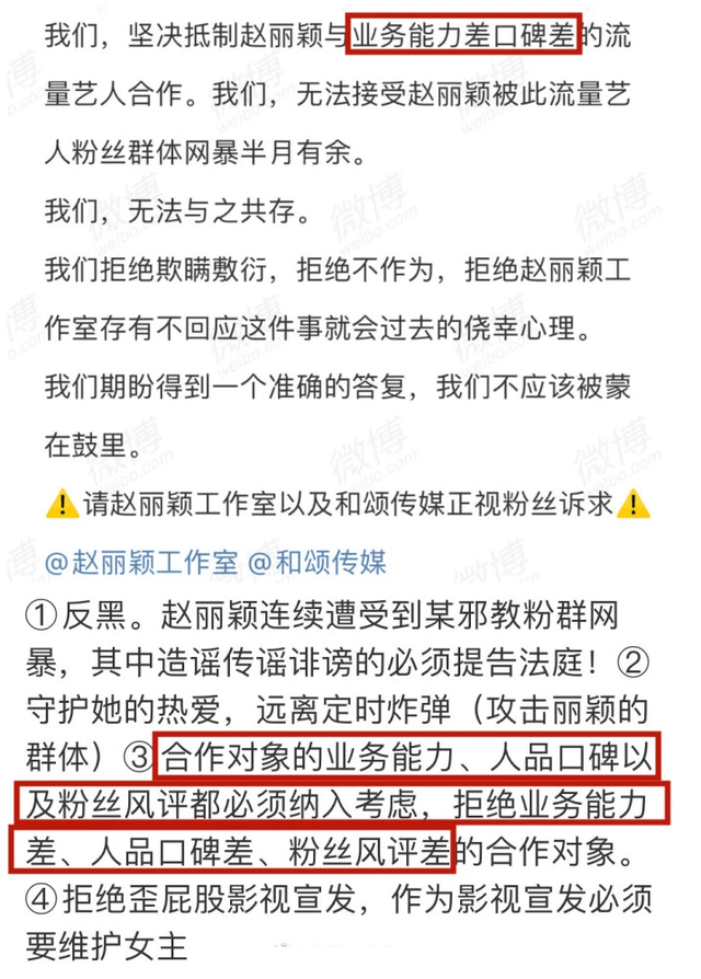 赵丽颖|赵丽颖粉丝抵制王一博? 称拒绝搭戏是全体粉丝的核心诉求