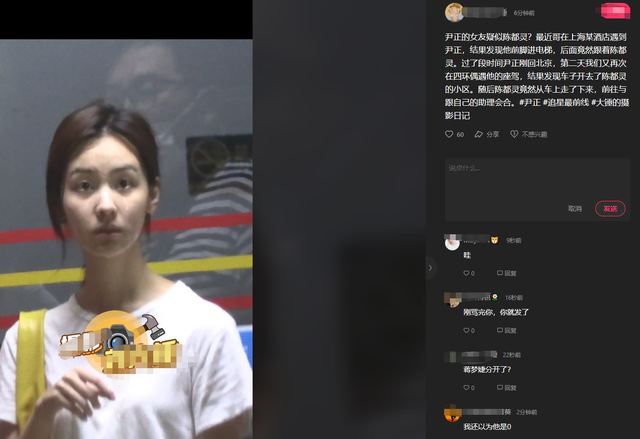 尹正|多次行程重合，尹正陈都灵疑似恋情曝光！网友：感觉差辈了