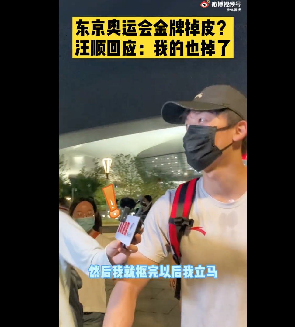 汪顺|汪顺的奥运金牌也掉皮了 网友的评论十分有趣:供着吧