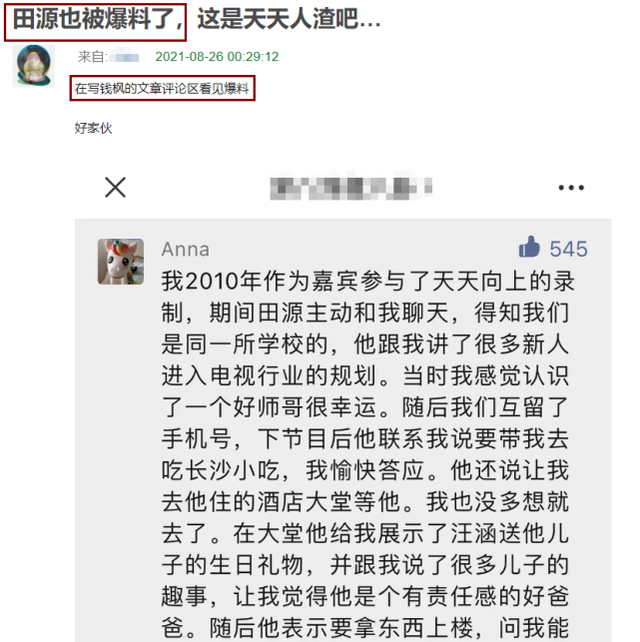 钱枫|又一个！继钱枫后田源被女嘉宾曝性侵未遂，此前曾婚内出轨