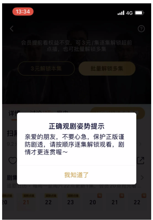 捆绑销售|上海消保委点名扫黑风暴超前点播 网友:那我VIP充了干嘛