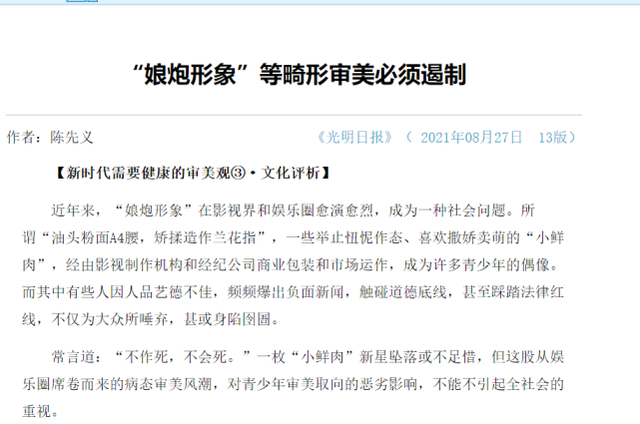 小鲜肉|光明日报批娘炮审美 对青少年审美取向的恶劣影响,不能不引起全社会的重视