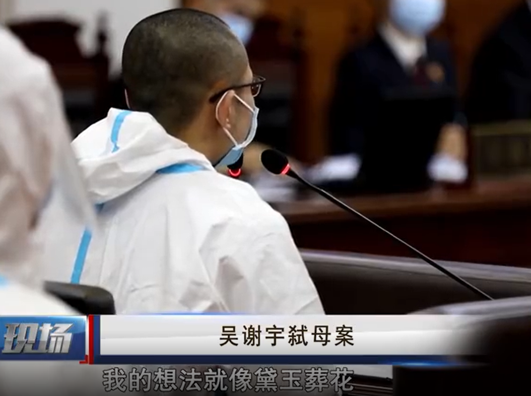 被告人|吴谢宇庭审过程实录首次曝光 发言20分钟不停顿，引经据典、逻辑清楚