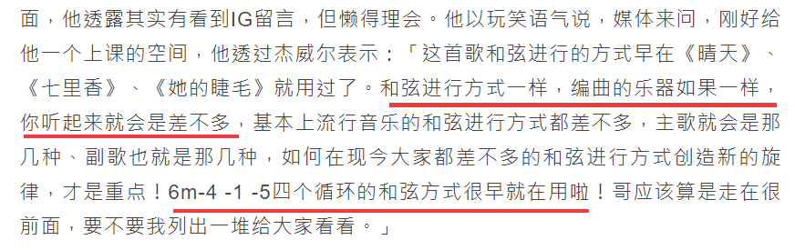 新歌|太离谱！亲授音乐课澄清，周杰伦霸气回应新歌前奏抄袭质疑：已是多年前的作品